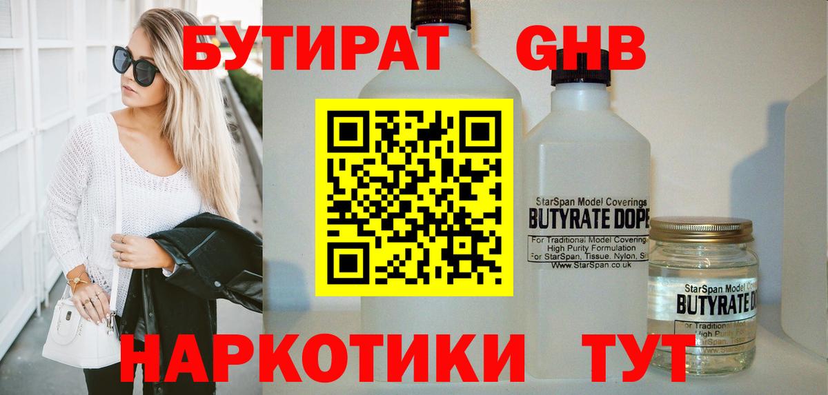 Асбест  БУТИРАТ BDO 33%  Вход с VPN 