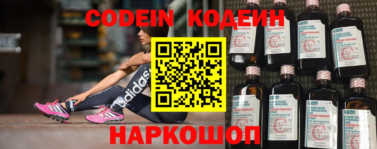 Кодеиновый сироп Lean напиток Lean (лин)  Вход с VPN  Асбест  Кодеин напиток Lean (лин) 