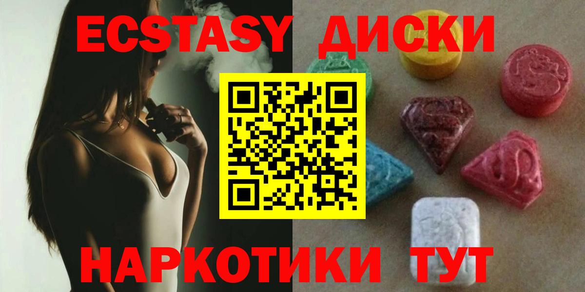 Ecstasy круглые  купить наркотик  Вход с VPN  Асбест  Ecstasy диски 