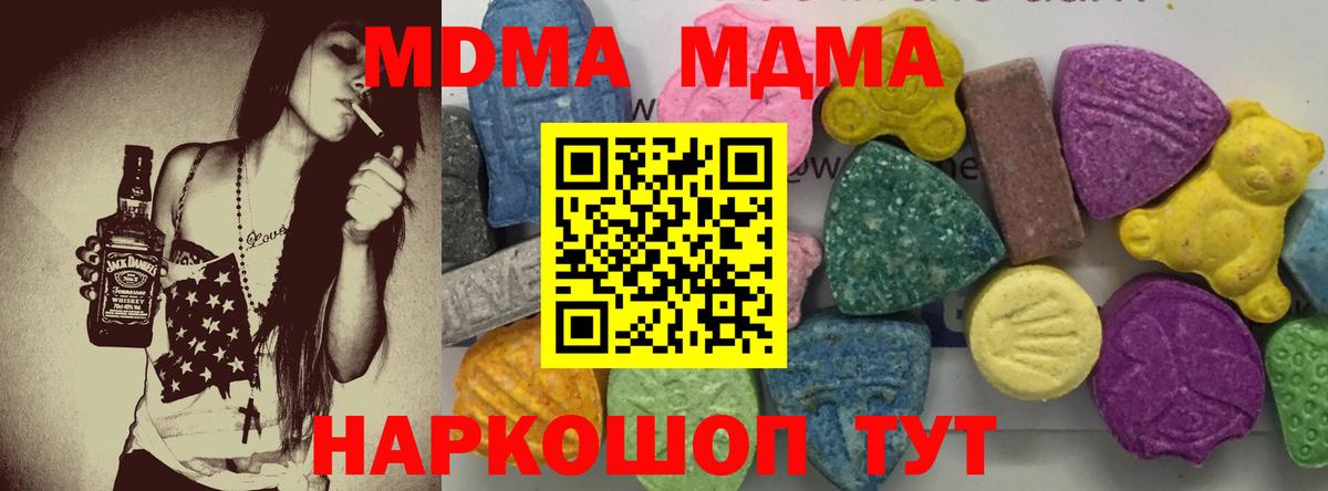 МДМА кристаллы  Вход с VPN  Асбест  МДМА Molly 