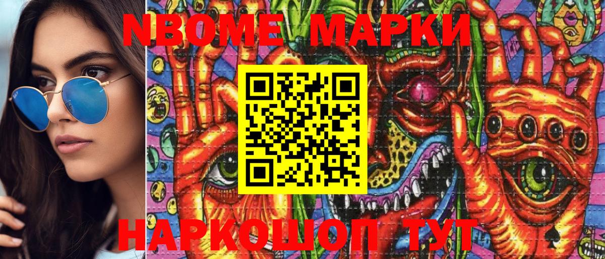 Марки 25I-NBOMe 1500мкг  Марки NBOMe  Асбест  Вход с VPN 